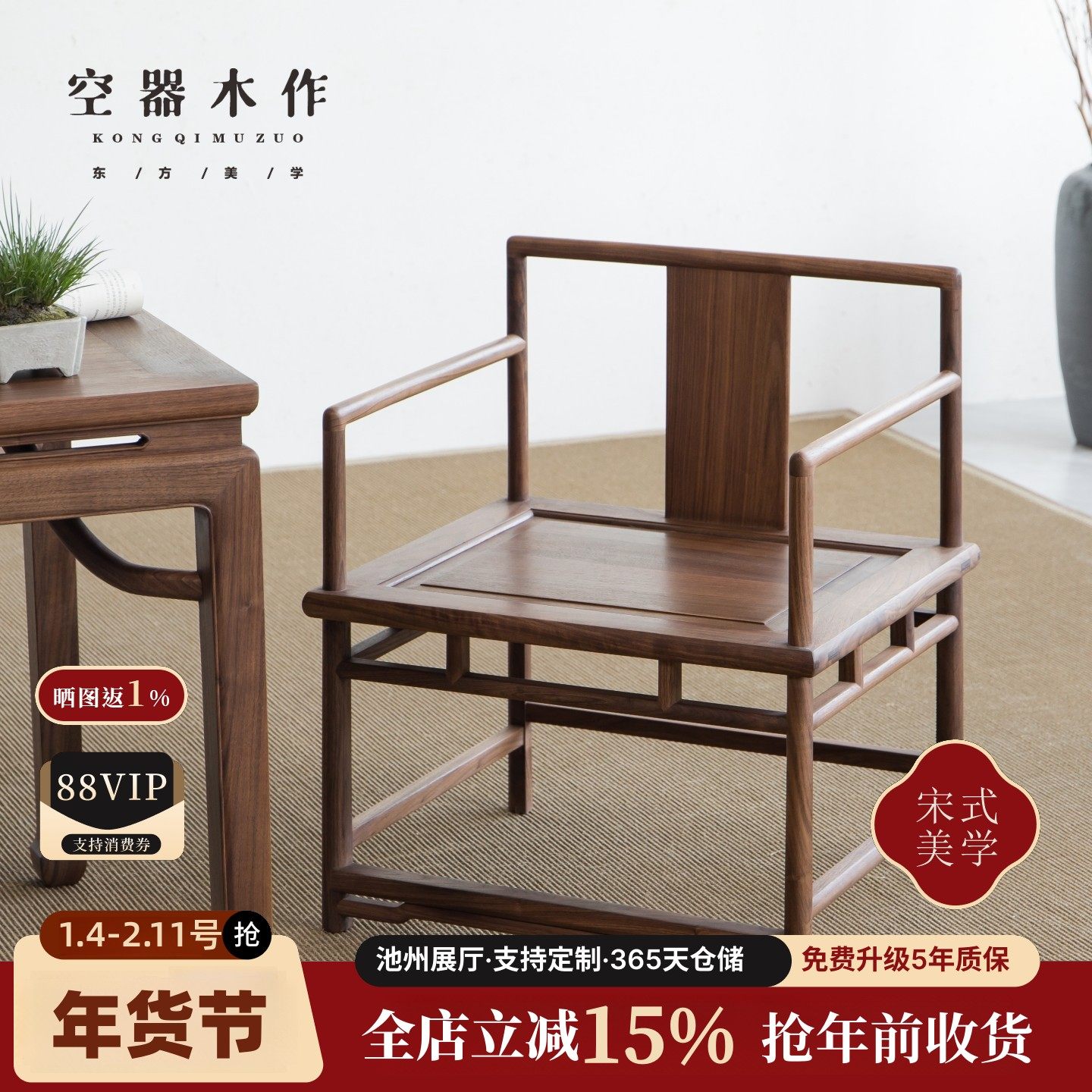 空器木作禅意新中式实木黑胡桃官帽椅明清式仿古茶椅子老榆木餐椅,住宅家具,围椅,淘宝优惠券,粉丝福利购,淘宝优惠卷