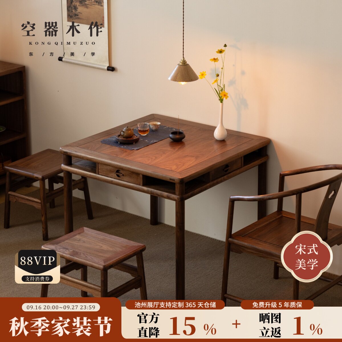 新中式黑胡桃宋式美学方桌八仙桌										