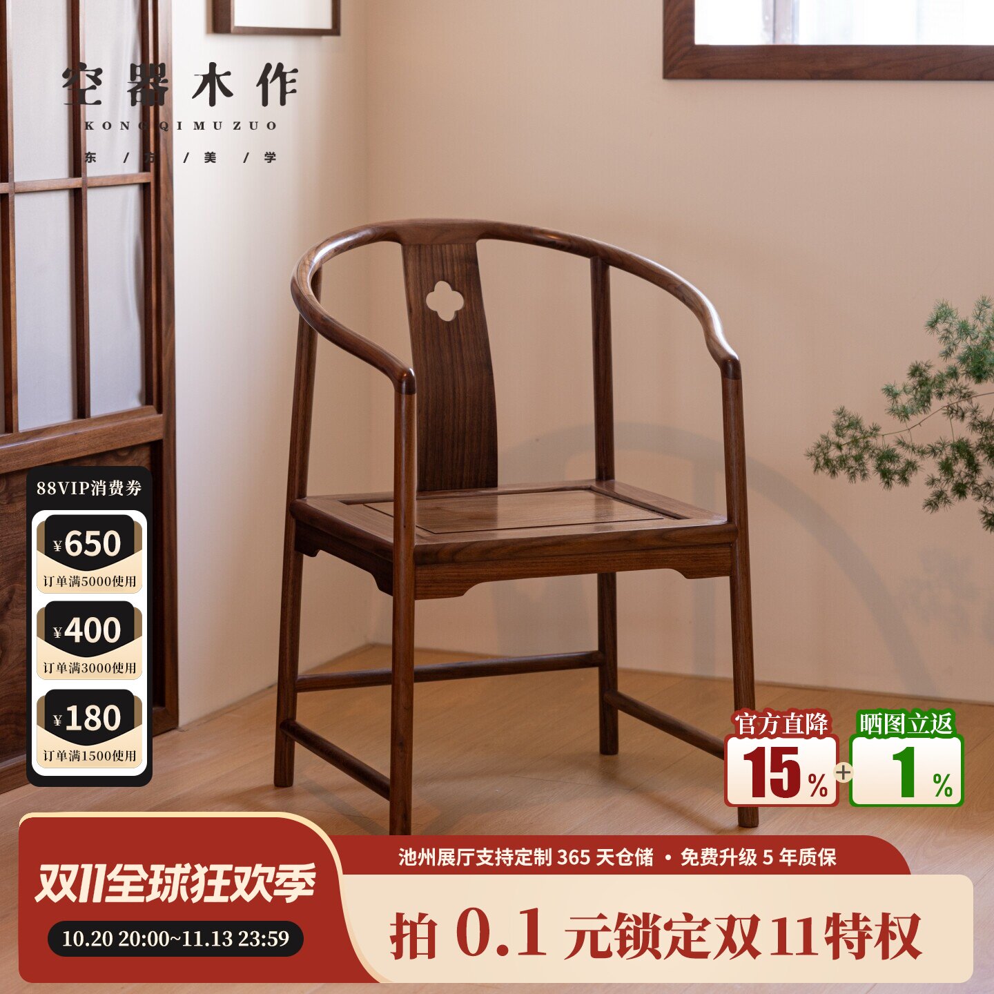 空器新中式黑胡桃木宋式美学实木圈椅围椅茶椅太师椅官帽椅三件套