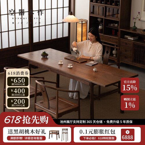 空器新中式黑胡桃木大板原木茶桌