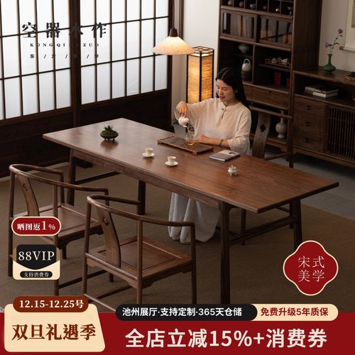 空器新中式黑胡桃木大板原木茶桌