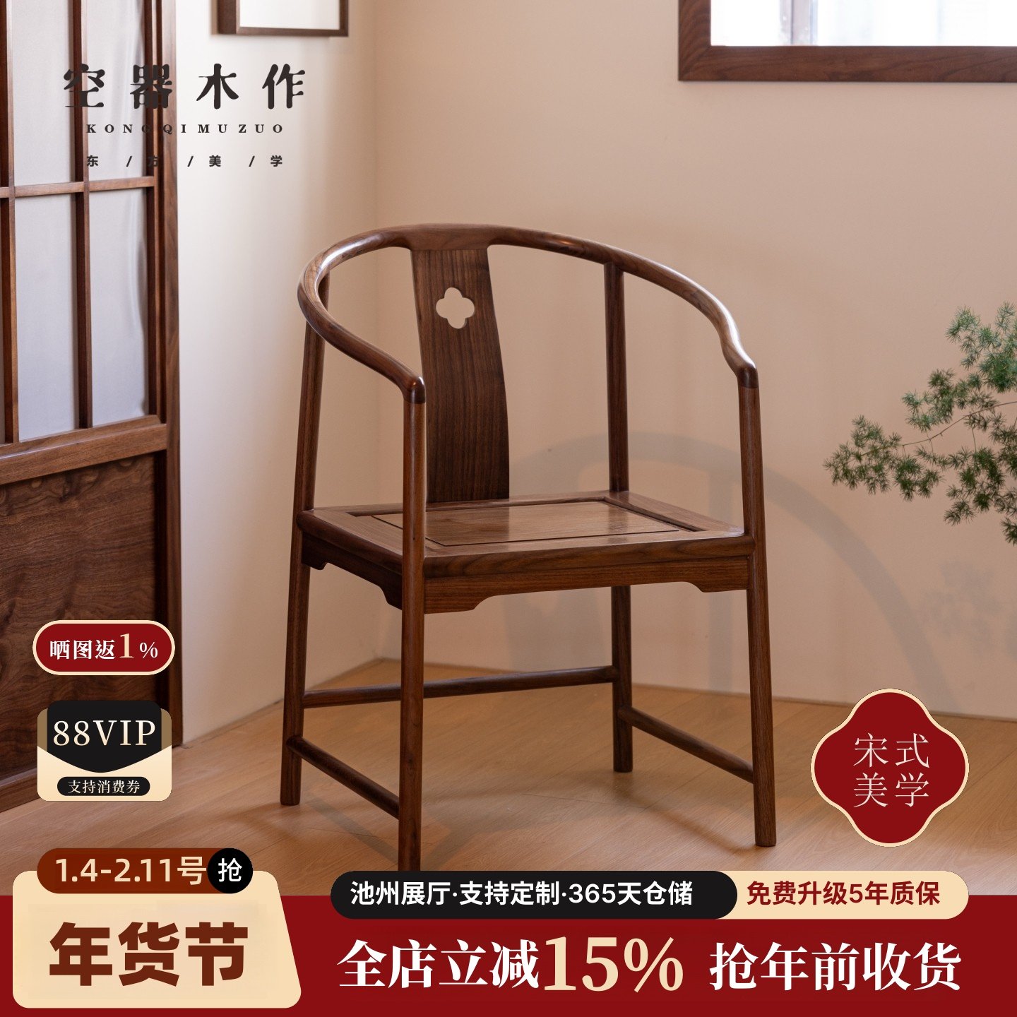 空器新中式黑胡桃木宋式美学实木圈椅围椅茶椅太师椅官帽椅三件套,住宅家具,圈椅,淘宝优惠券,粉丝福利购,淘宝优惠卷