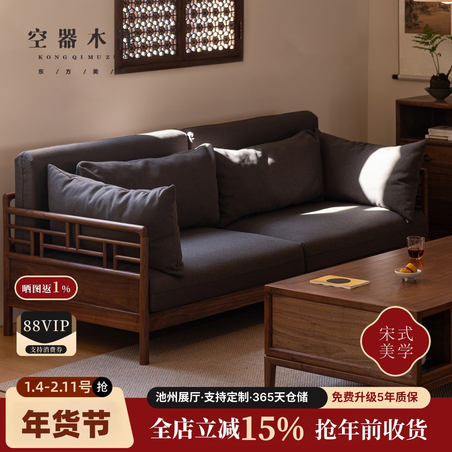 空器新中式黑胡桃木实木沙发组合三人位双人单人宋式美学家具客厅,住宅家具,实木沙发,淘宝优惠券,粉丝福利购,淘宝优惠卷
