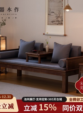 空器木作黑胡桃木罗汉床新中式实木两用推拉实木沙发床榻客厅家具