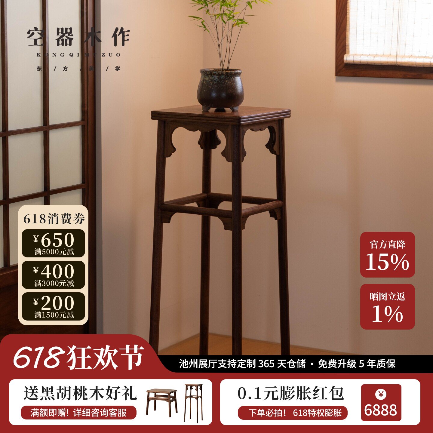 空器木作黑胡桃木宋式美学听琴图花架香几花几实木架子新中式简约