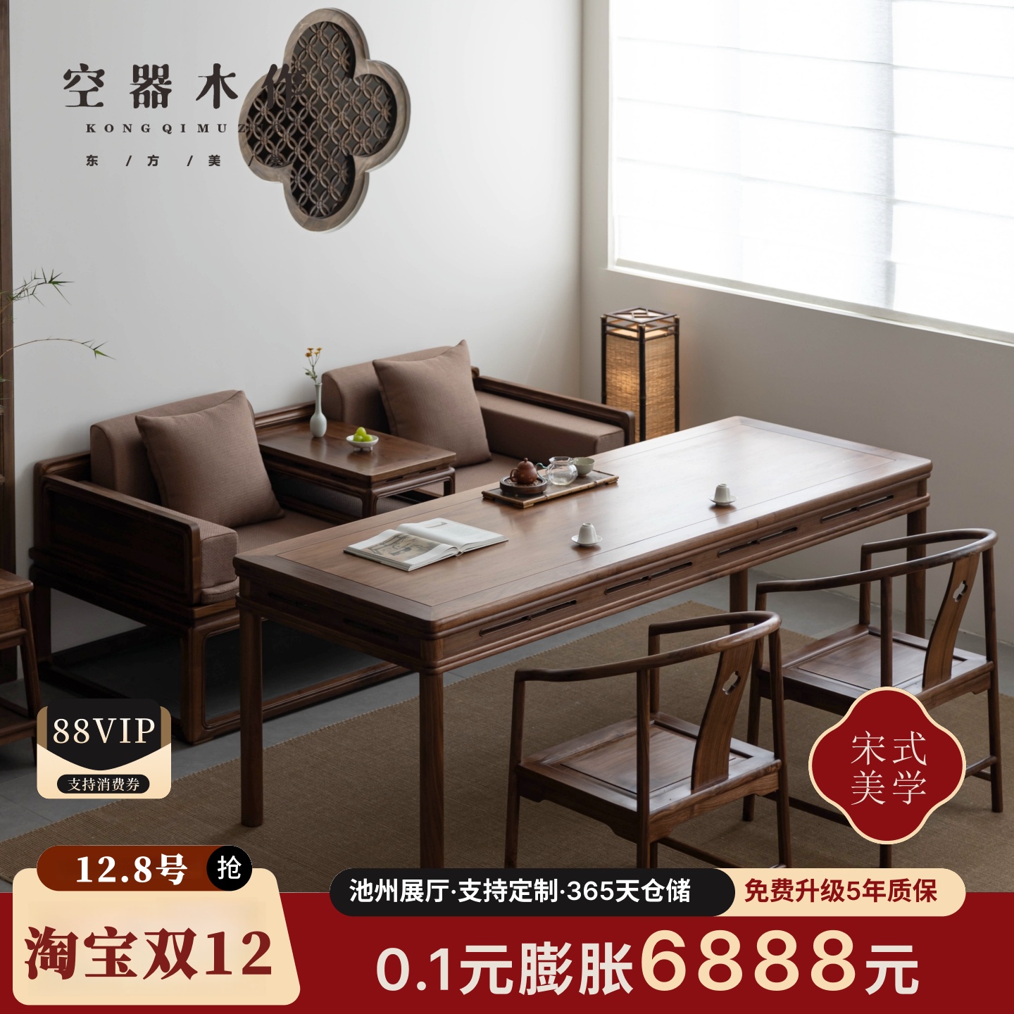 宋式美学罗汉床茶桌椅组合