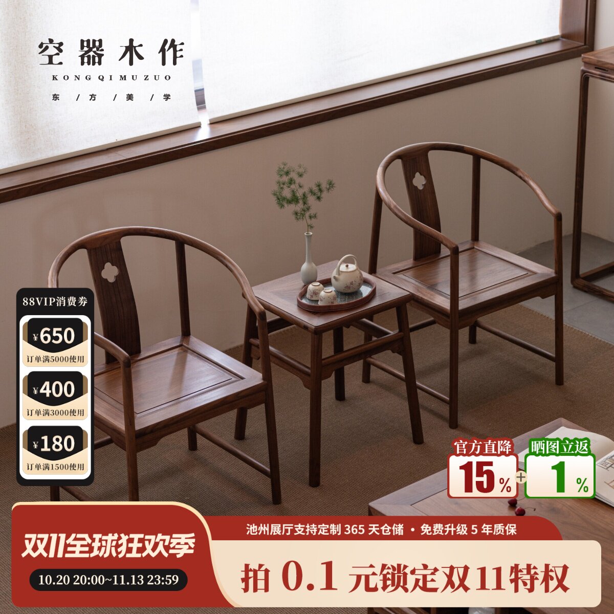 空器木作新中式黑胡桃木实木圈椅围椅太师椅茶椅禅椅主人椅三件套