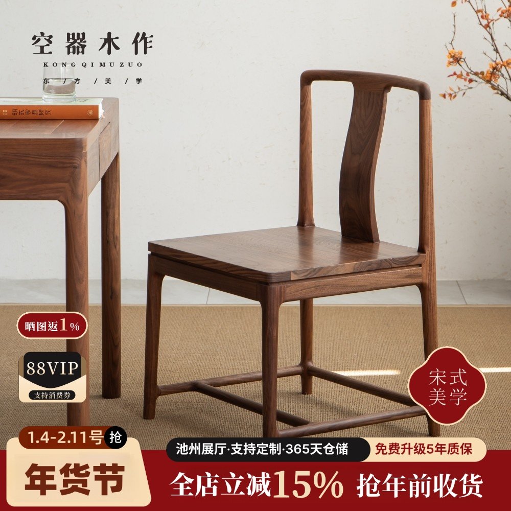 空器新中式黑胡桃木实木餐椅牛角椅凳子靠背木椅子家用休闲茶椅,住宅家具,餐椅,淘宝优惠券,粉丝福利购,淘宝优惠卷