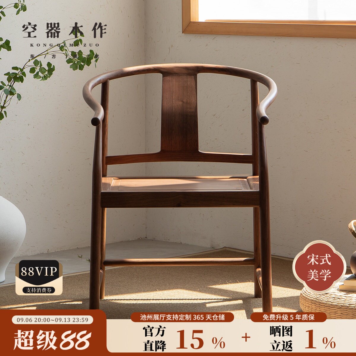 空器新中式黑胡桃木实木圈椅茶椅图片