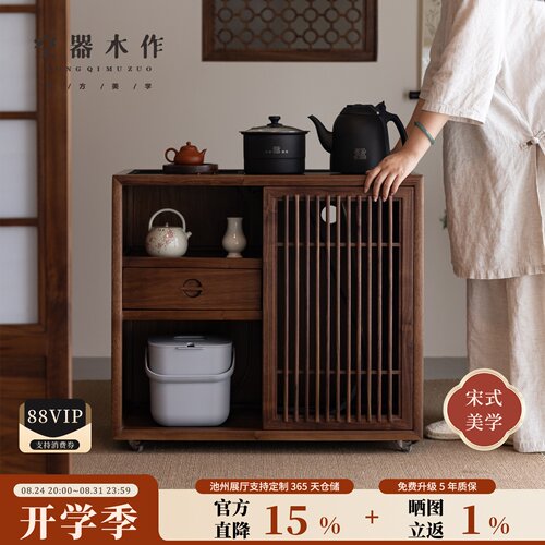 新中式实木茶水柜黑胡桃木可移动