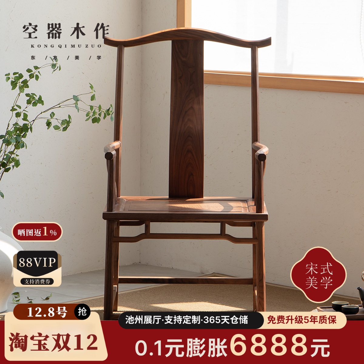 空器官帽椅新中式黑胡桃木茶椅