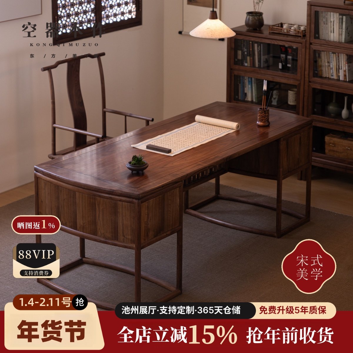 空器新中式黑胡桃木书桌实木办公桌老板桌禅意画案书房书法书画桌