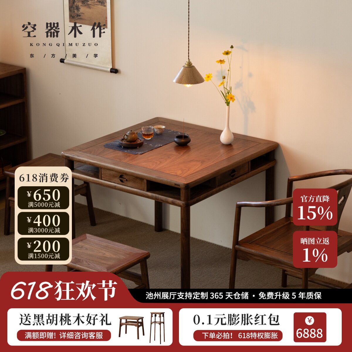 空器木作新中式黑胡桃实木正方形方桌八仙桌餐桌椅组合棋牌茶桌