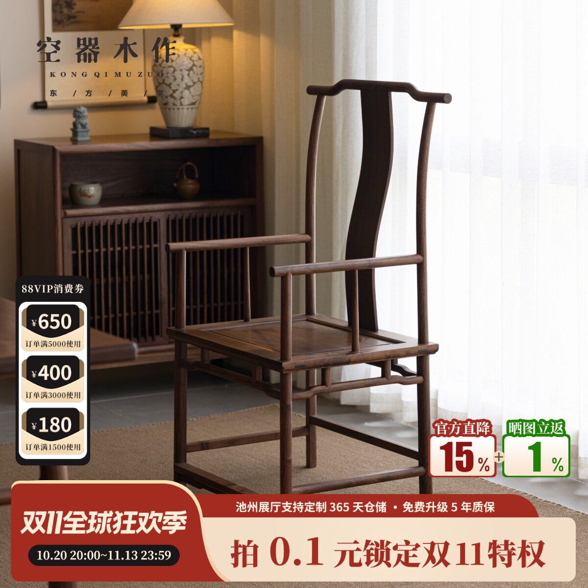 新中式黑胡桃茶室主椅圈椅官帽太师椅主人椅实木禅意扶手高靠背椅