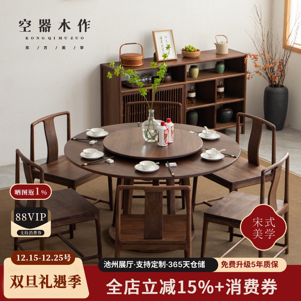 空器圆形实木新中式黑胡桃木餐桌