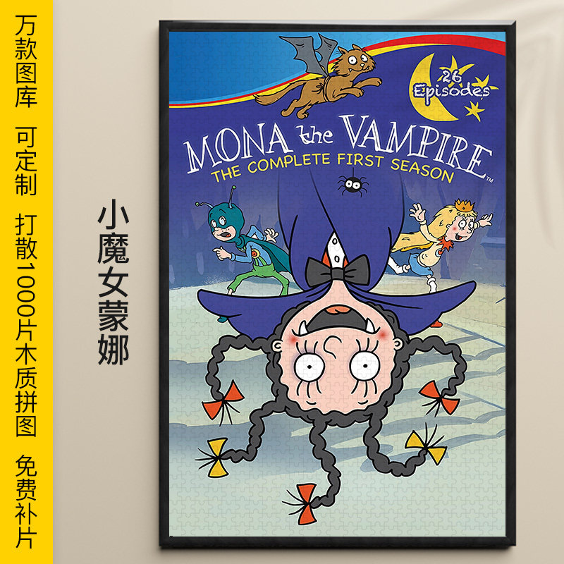 拼图小魔女蒙娜1000/500/300片查理木质益智可定制动漫挂画礼物