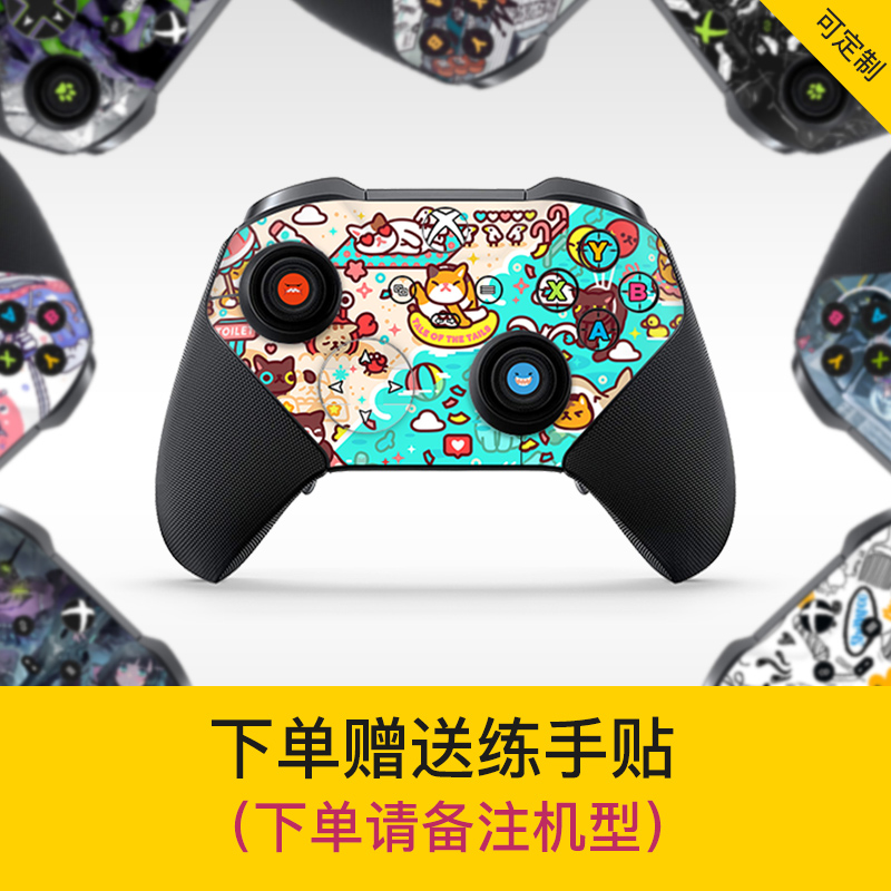 xbox精英手柄二代貼紙