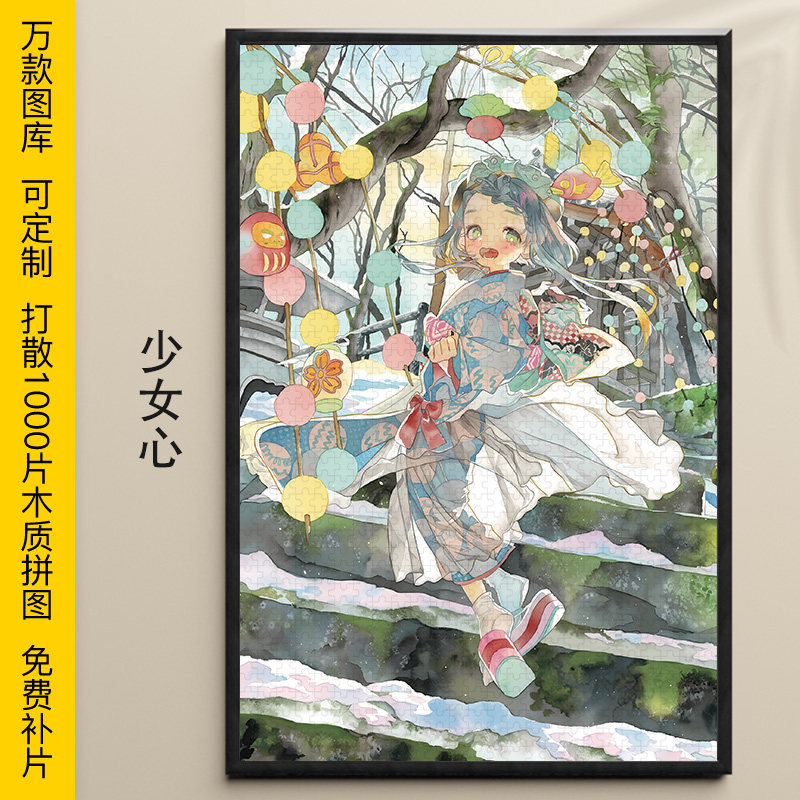 拼图少女心1000/500/300片木质益