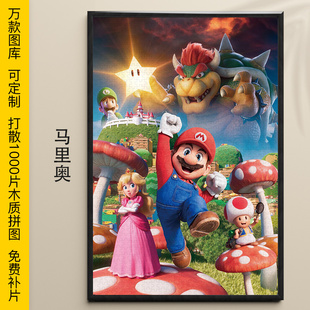 拼图超级马里奥兄弟1000/500/300片任天堂木质益智可定制创意礼物