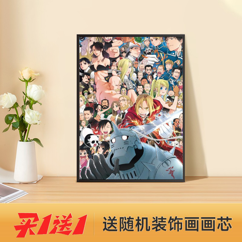 钢之炼金术师装饰画相框摆画卧室办公室挂画床头柜创意桌面摆画图片