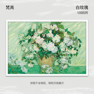 拼图梵高艺术世界名画1000/500/300片成人高难度木质益智礼物