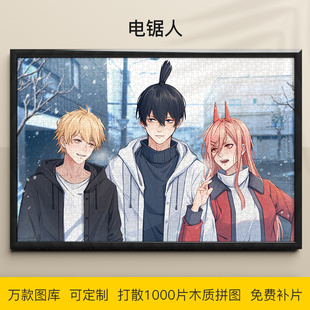 拼图电锯人1000/500/300片血之恶魔帕瓦吉田动漫挂画木制益智礼物