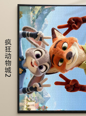 拼图疯狂动物城21500/1000/500/300片朱迪尼克狮市长木质益智成人