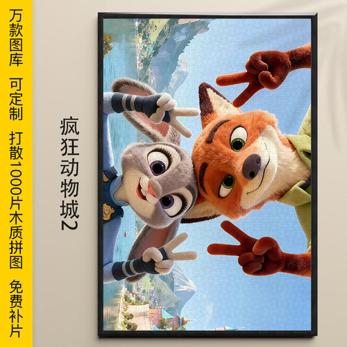 拼图疯狂动物城21500/1000/500/300片朱迪尼克狮市长木质益智成人