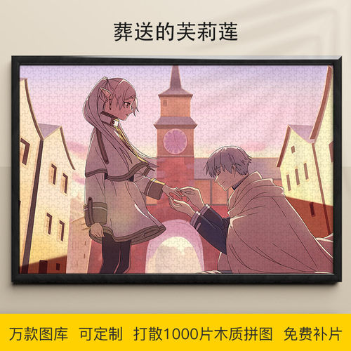 拼图葬送的芙莉莲1000/500/300