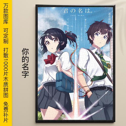 拼图1000/500/300片你的名字礼物