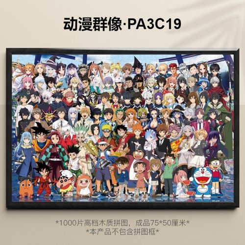 拼图动漫全家福合集1000/500/300