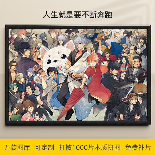 拼图银魂木制益智可定制动漫礼物