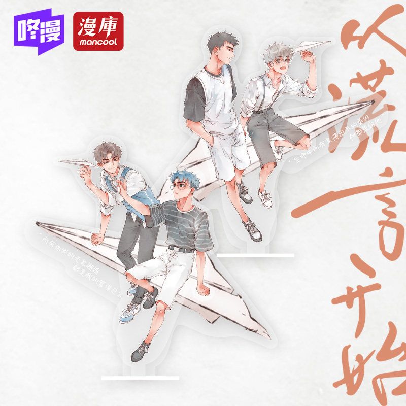 从谎言开始立牌亚克力摆件陈青野唐堂林航秋天梁阿渣咚漫正版周边
