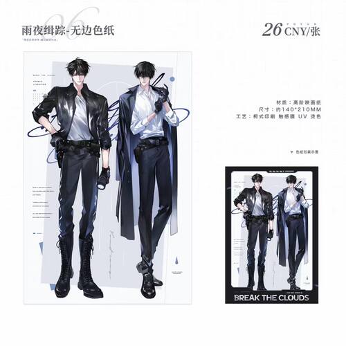 【现货】破云马口铁徽章吧唧色纸立牌原著衍生品雨夜缉踪江停严峫