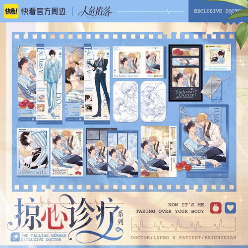 快看漫画出品正版漫画周边