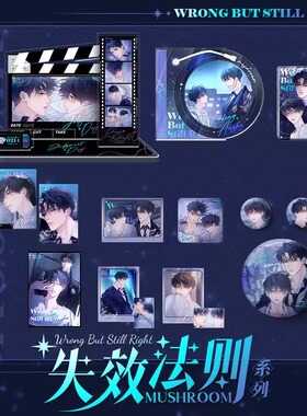 【现货】小蘑菇马口铁徽章镭射票亚克力立牌安折陆沨周边失效法则