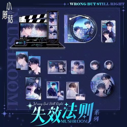 快看漫画出品正版周边