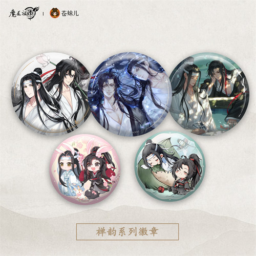 魔道祖师马口铁徽章吧唧动漫周边
