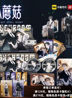 【现货】小蘑菇马口铁吧唧徽章立牌拍立得镭射票陆沨安折漫画周边