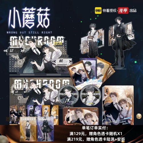 快看漫画小蘑菇徽章吧唧正版周边