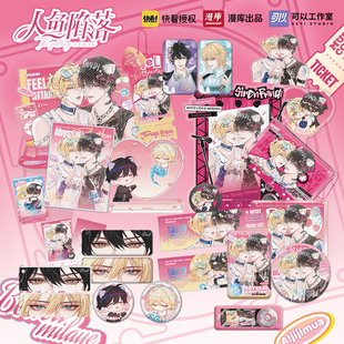 【现货】人鱼陷落马口铁徽章吧唧立牌色纸兰波白楚年海浪节拍正比