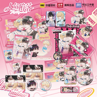 漫库出品人鱼陷落正版周边