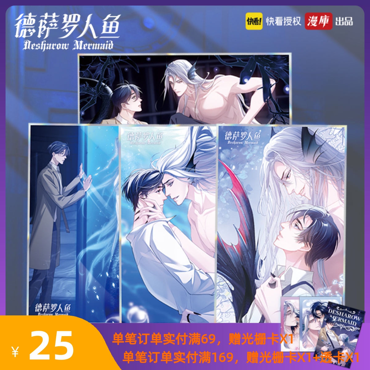 【现货】德萨罗人鱼色纸阿伽雷斯快看漫画周边深海先生崖生