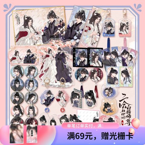 二哈和他的白猫师尊徽章盲盒吧唧