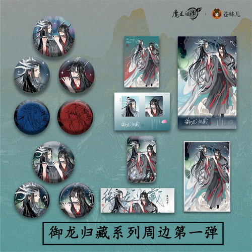 魔道祖师马口铁徽章吧唧色纸