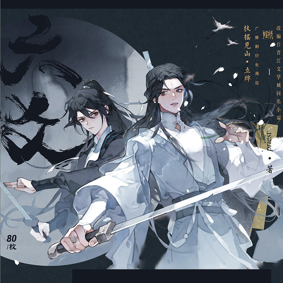 【现货】六爻亚克力立牌摆件广播剧周边priest扶摇见山鸣潜梦图记