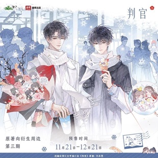 【现货】判官马口铁吧唧挂件镭射票砖闻时尘不到木苏里 第三期