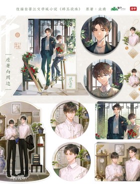 【现货】碎玉投珠马口铁徽章吧唧亚克力流沙立牌挂件春日流年周边