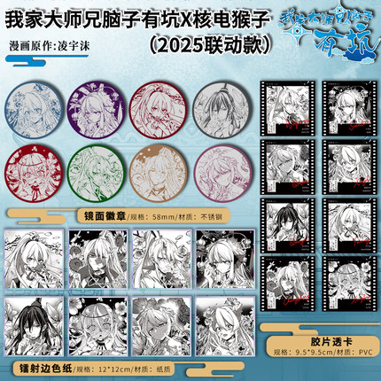 我家大师兄脑子有个坑马口铁徽章吧唧透卡色纸印飞星纤云