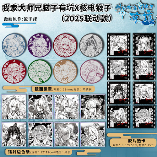 么么哒工作室出品X核电猴子联名